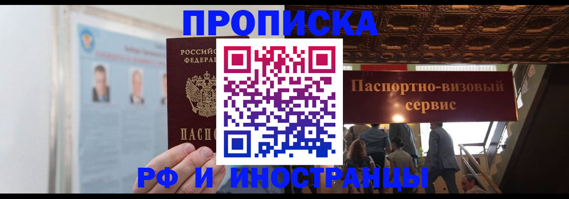 временная регистрация в Вологде