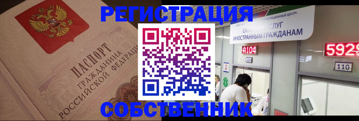 временная регистрация для школы в Вологде